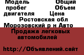  › Модель ­ 21 099 › Общий пробег ­ 226 000 › Объем двигателя ­ 2 › Цена ­ 65 000 - Ростовская обл., Морозовский р-н Авто » Продажа легковых автомобилей   